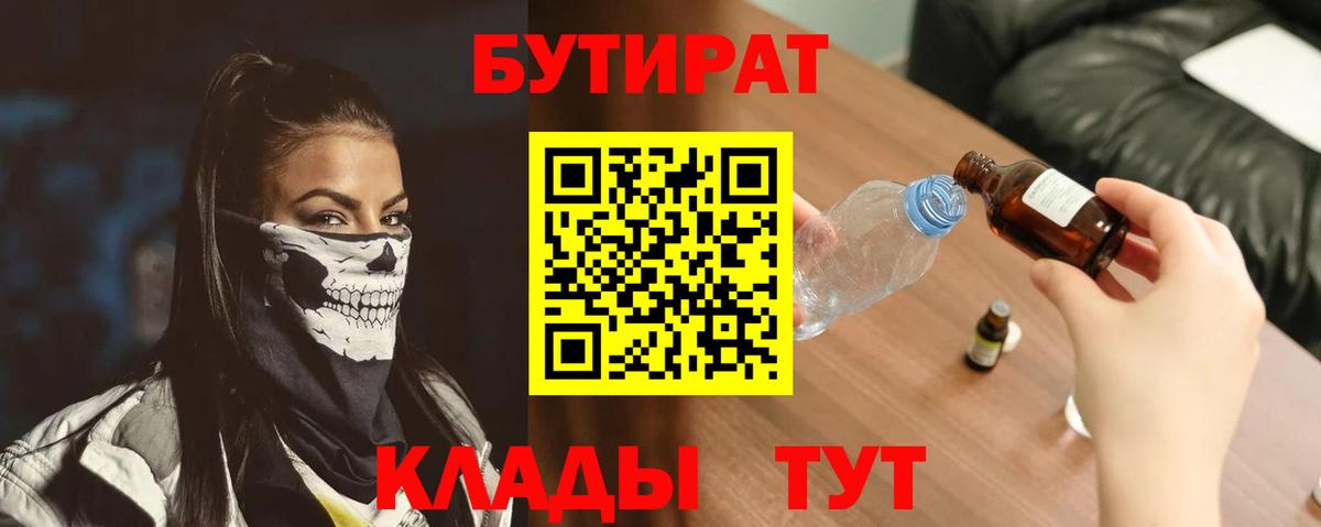 БУТИРАТ бутик Шали