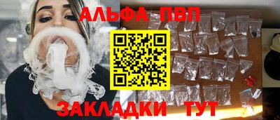 альфа пвп Шелехов