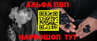 альфа пвп Шелехов