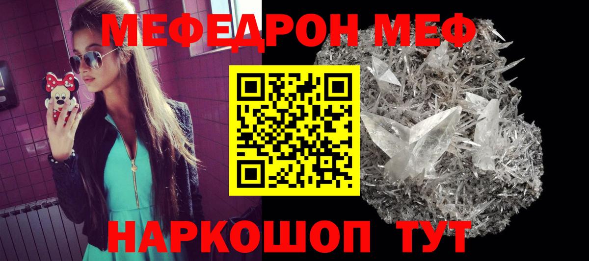 Меф mephedrone  Мефедрон мяу мяу  Вход с VPN  Мефедрон  купить закладку  Шали 