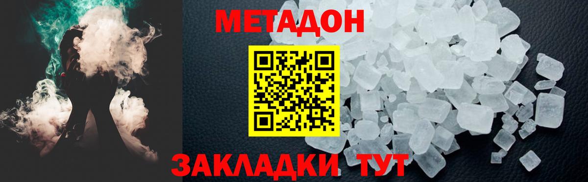 Метадон кристалл  Вход с VPN  Шали 
